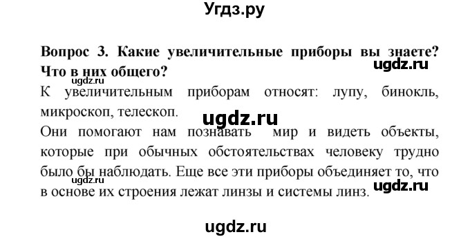 ГДЗ (решебник) по естествознанию 5 класс А.А. Плешаков / Методы изучения природы / 3