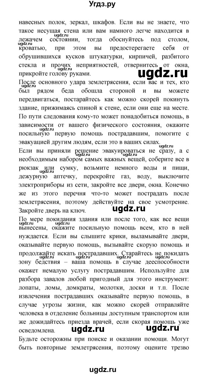 ГДЗ (решебник) по естествознанию 5 класс А.А. Плешаков / Землетрясения и вулканы / 8(продолжение 3)