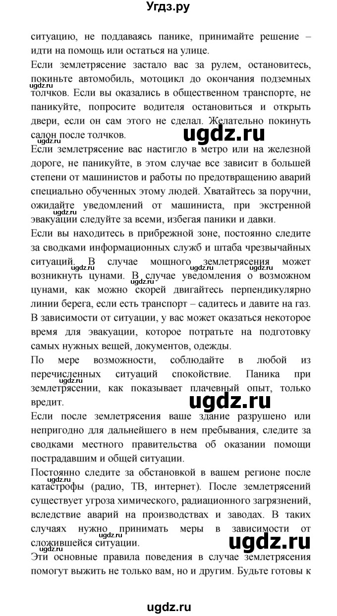 ГДЗ (решебник) по естествознанию 5 класс А.А. Плешаков / Землетрясения и вулканы / 8(продолжение 4)