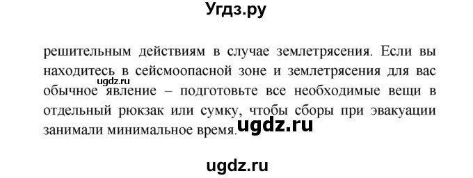 ГДЗ (решебник) по естествознанию 5 класс А.А. Плешаков / Землетрясения и вулканы / 8(продолжение 5)