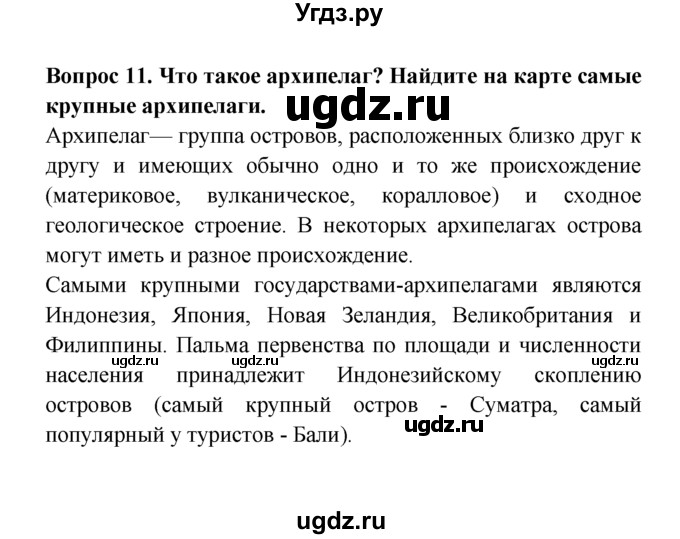 ГДЗ (решебник) по естествознанию 5 класс А.А. Плешаков / Суша / 11