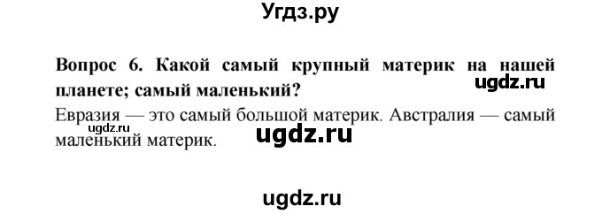 ГДЗ (решебник) по естествознанию 5 класс А.А. Плешаков / Суша / 6