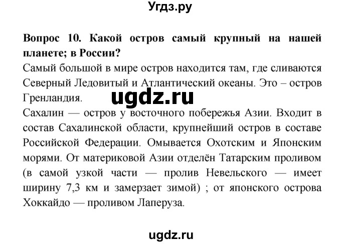 ГДЗ (решебник) по естествознанию 5 класс А.А. Плешаков / Суша / 10