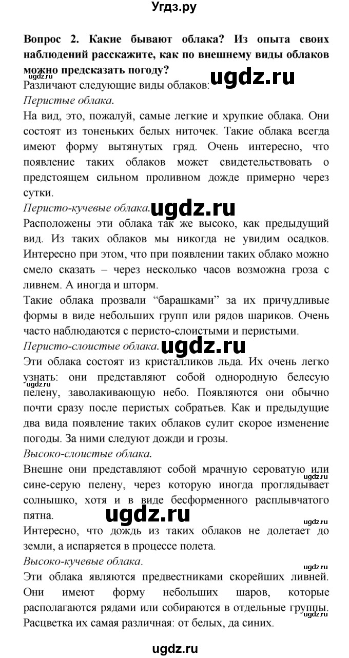 ГДЗ (решебник) по естествознанию 5 класс А.А. Плешаков / Воздушная одежда Земли / 2