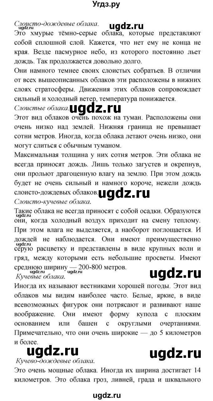 ГДЗ (решебник) по естествознанию 5 класс А.А. Плешаков / Воздушная одежда Земли / 2(продолжение 2)