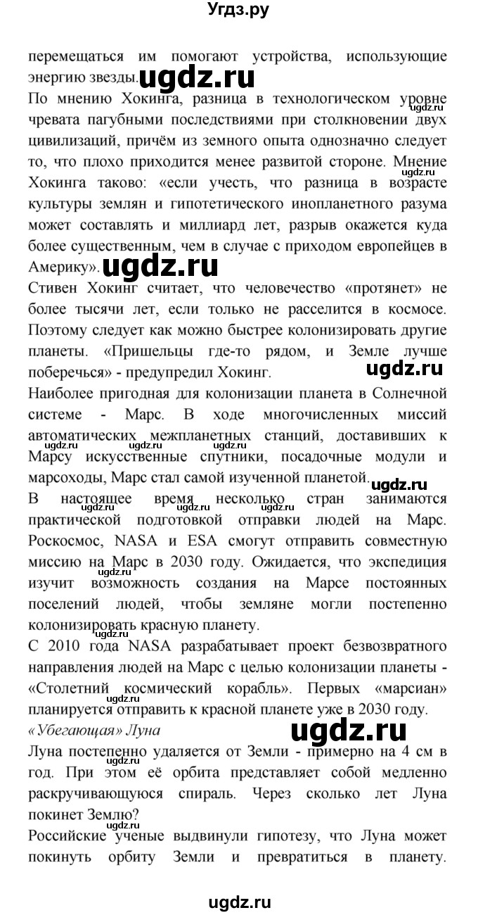 ГДЗ (решебник) по естествознанию 5 класс А.А. Плешаков / Неповторимая планета / 9(продолжение 2)