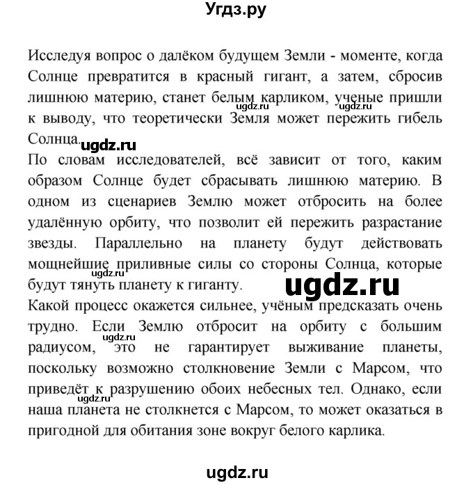 ГДЗ (решебник) по естествознанию 5 класс А.А. Плешаков / Неповторимая планета / 9(продолжение 4)