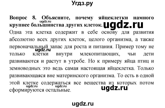 ГДЗ (решебник) по естествознанию 5 класс А.А. Плешаков / Живые клетки / 8