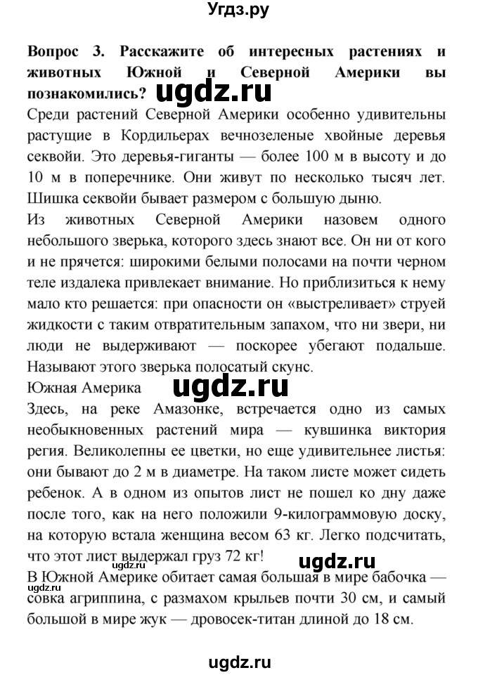 ГДЗ (решебник) по естествознанию 5 класс А.А. Плешаков / Жизнь на разных материках / 3