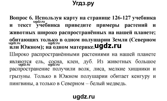 ГДЗ (решебник) по естествознанию 5 класс А.А. Плешаков / Жизнь на разных материках / 6