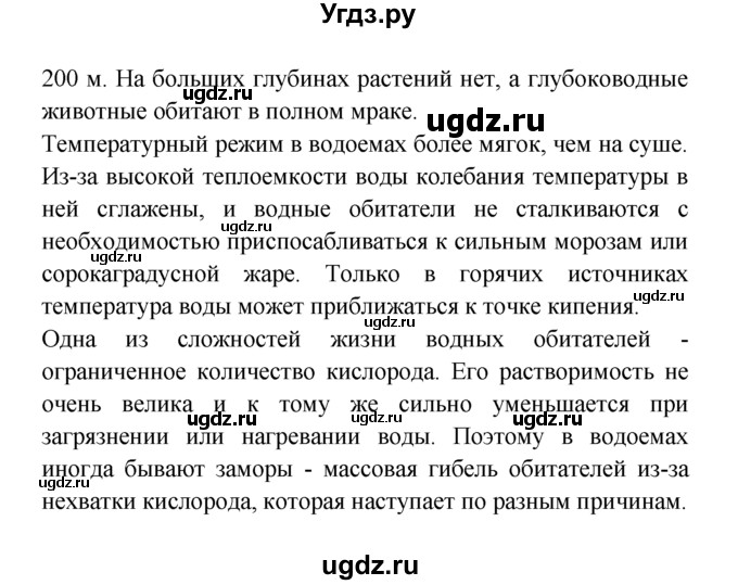 ГДЗ (решебник) по естествознанию 5 класс А.А. Плешаков / Жизнь в морях и океанах / 7(продолжение 2)