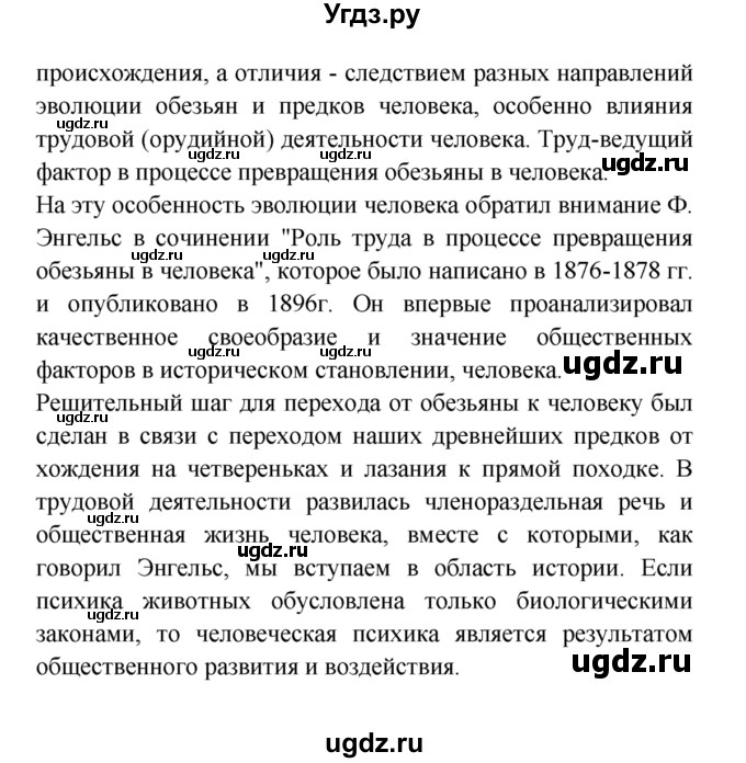 ГДЗ (решебник) по естествознанию 5 класс А.А. Плешаков / Как человек появился на Земле / 10(продолжение 2)