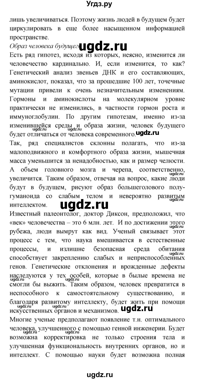 ГДЗ (решебник) по естествознанию 5 класс А.А. Плешаков / Как человек появился на Земле / 13(продолжение 2)