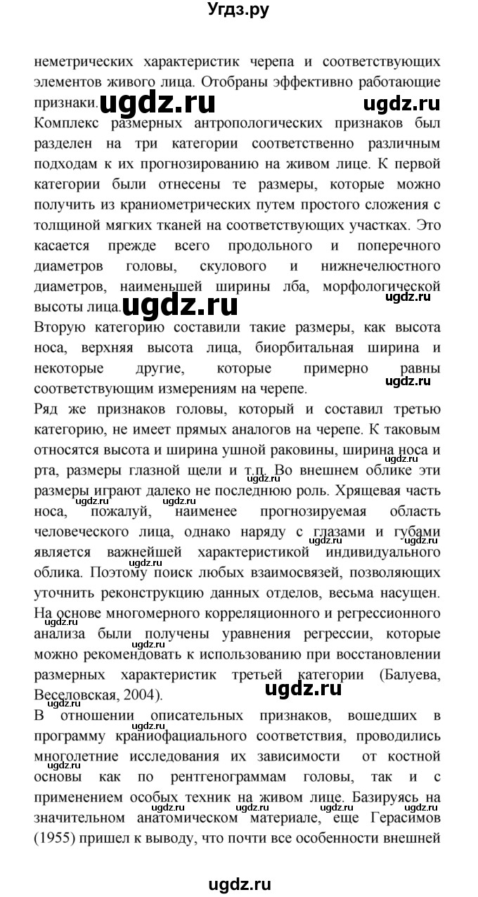 ГДЗ (решебник) по естествознанию 5 класс А.А. Плешаков / Как человек появился на Земле / 9(продолжение 5)