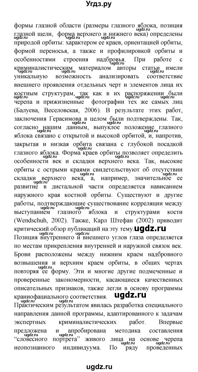 ГДЗ (решебник) по естествознанию 5 класс А.А. Плешаков / Как человек появился на Земле / 9(продолжение 6)