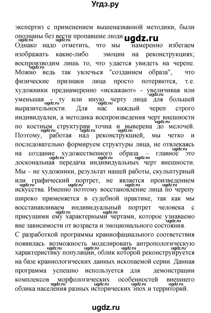 ГДЗ (решебник) по естествознанию 5 класс А.А. Плешаков / Как человек появился на Земле / 9(продолжение 7)