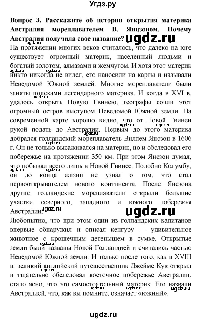 ГДЗ (решебник) по естествознанию 5 класс А.А. Плешаков / Как человек открывал Землю / 3