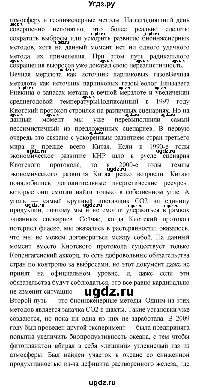 ГДЗ (решебник) по естествознанию 5 класс А.А. Плешаков / Как человек изменил Землю / 10(продолжение 2)