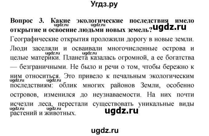 ГДЗ (решебник) по естествознанию 5 класс А.А. Плешаков / Как человек изменил Землю / 3