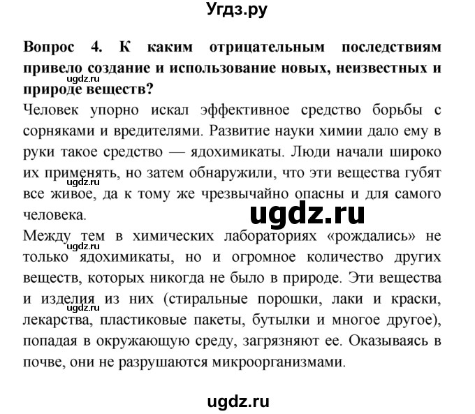 ГДЗ (решебник) по естествознанию 5 класс А.А. Плешаков / Как человек изменил Землю / 4