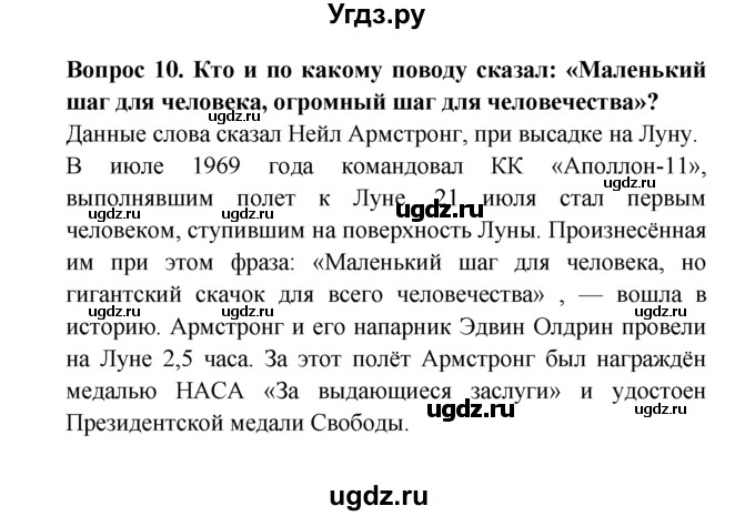 ГДЗ (решебник) по естествознанию 5 класс А.А. Плешаков / Соседи Солнца / 10