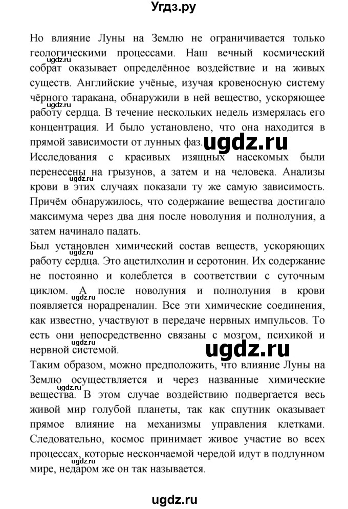 ГДЗ (решебник) по естествознанию 5 класс А.А. Плешаков / Соседи Солнца / 7(продолжение 2)