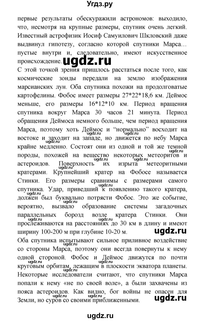 ГДЗ (решебник) по естествознанию 5 класс А.А. Плешаков / Соседи Солнца / 9(продолжение 2)