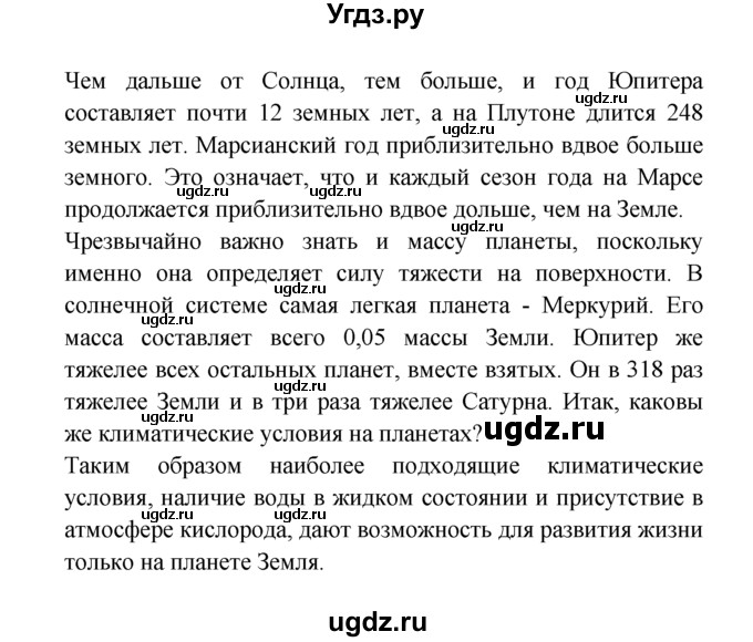 ГДЗ (решебник) по естествознанию 5 класс А.А. Плешаков / Планеты-гиганты и маленький Плутон / 7(продолжение 2)