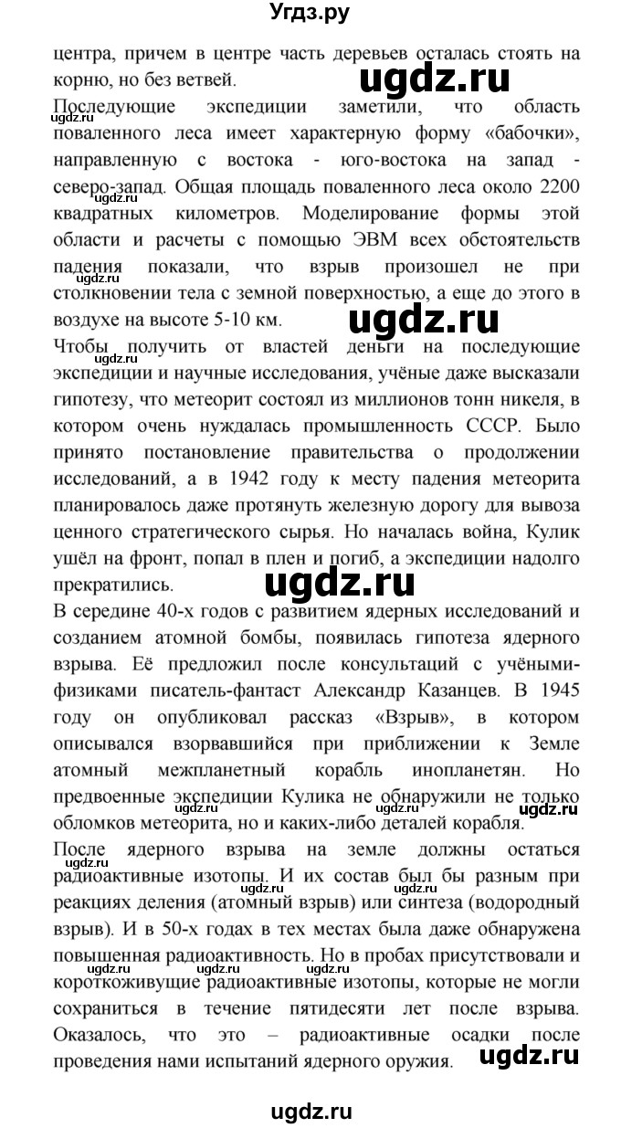 ГДЗ (решебник) по естествознанию 5 класс А.А. Плешаков / Астероиды. Кометы. Метеоры. Метеориты / 8(продолжение 2)