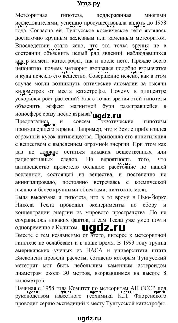 ГДЗ (решебник) по естествознанию 5 класс А.А. Плешаков / Астероиды. Кометы. Метеоры. Метеориты / 8(продолжение 3)