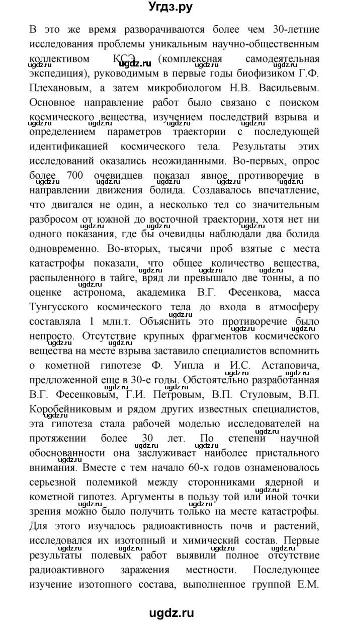 ГДЗ (решебник) по естествознанию 5 класс А.А. Плешаков / Астероиды. Кометы. Метеоры. Метеориты / 8(продолжение 4)