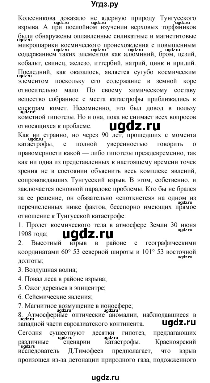 ГДЗ (решебник) по естествознанию 5 класс А.А. Плешаков / Астероиды. Кометы. Метеоры. Метеориты / 8(продолжение 5)