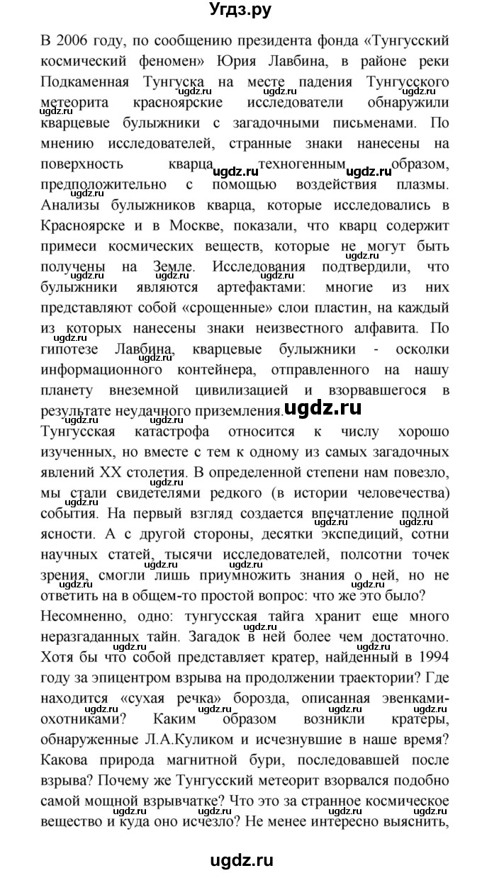 ГДЗ (решебник) по естествознанию 5 класс А.А. Плешаков / Астероиды. Кометы. Метеоры. Метеориты / 8(продолжение 8)