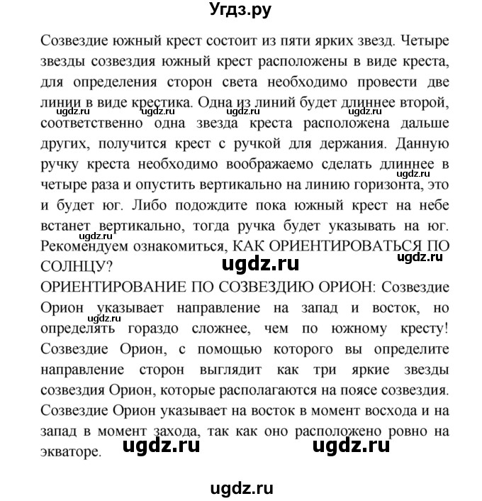 ГДЗ (решебник) по естествознанию 5 класс А.А. Плешаков / Мир звезд / 6(продолжение 2)