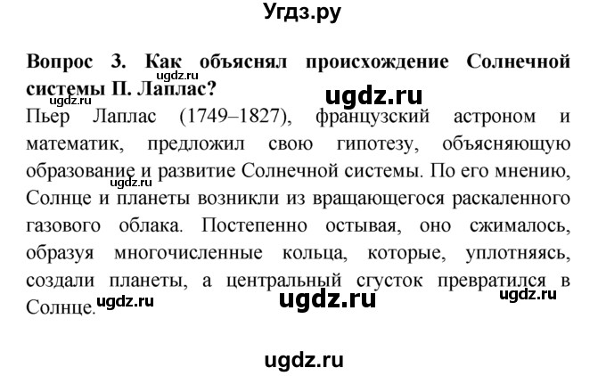 ГДЗ (решебник) по естествознанию 5 класс А.А. Плешаков / Как возникла Земля / 3