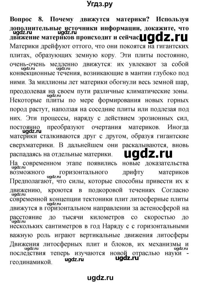 ГДЗ (решебник) по естествознанию 5 класс А.А. Плешаков / Что у Земли внутри / 8