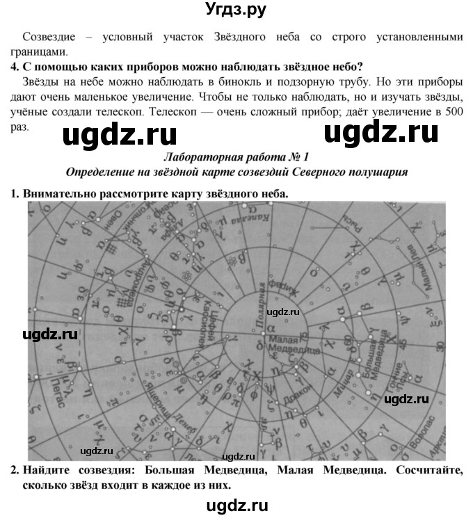 ГДЗ (Решебник) по естествознанию 5 класс В. М. Пакулова / § / 1(продолжение 2)