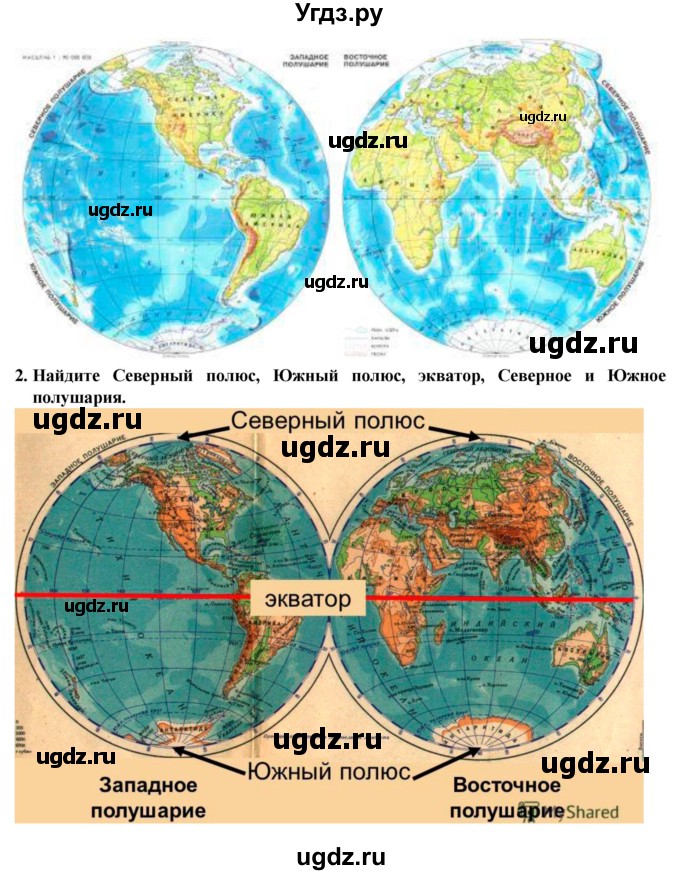 ГДЗ (Решебник) по естествознанию 5 класс В. М. Пакулова / § / 2(продолжение 2)