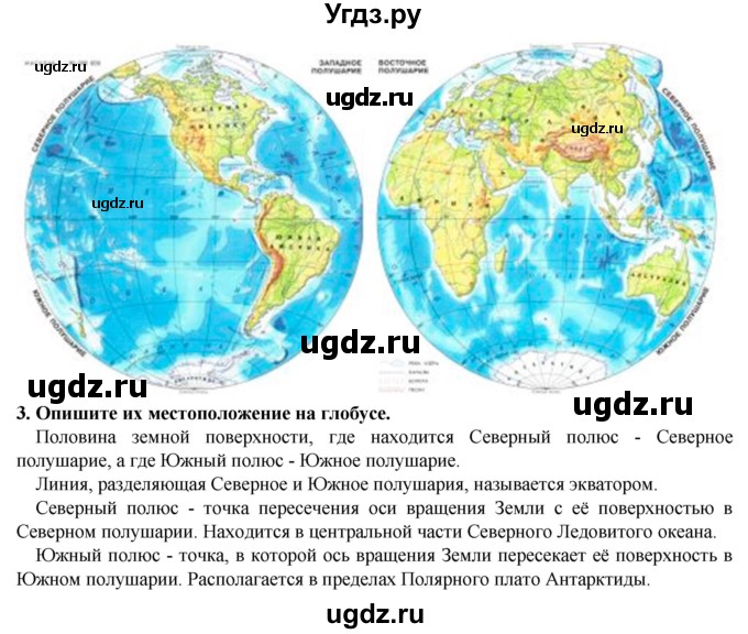 ГДЗ (Решебник) по естествознанию 5 класс В. М. Пакулова / § / 2(продолжение 3)