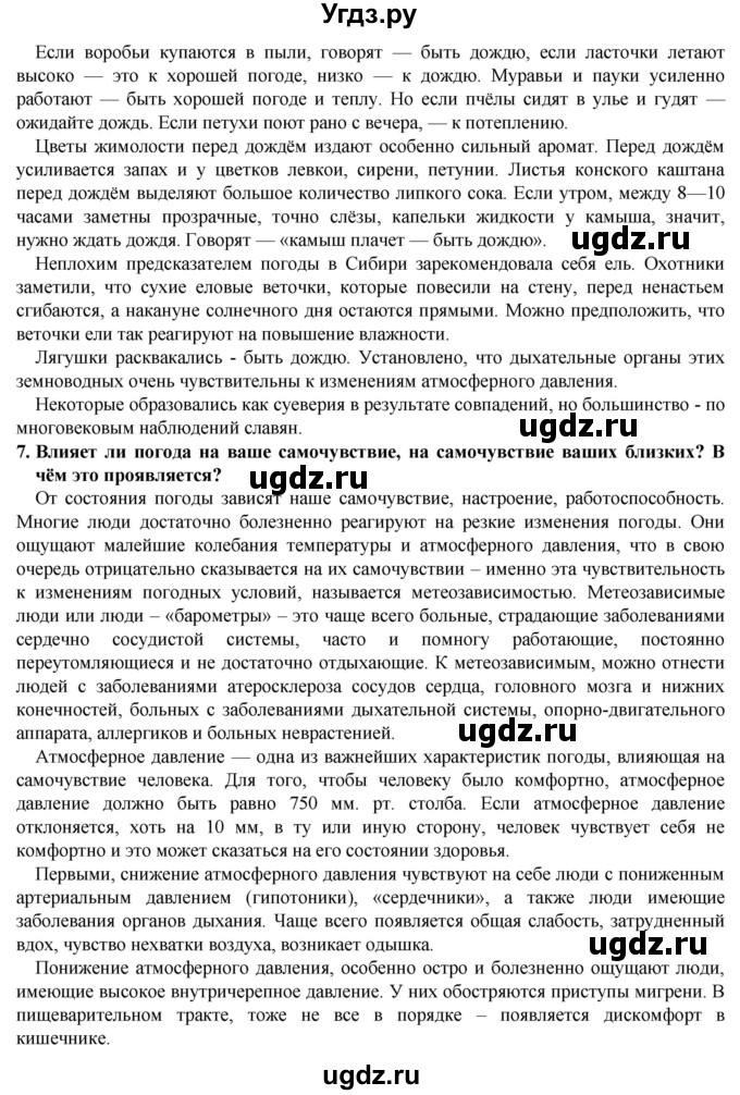 ГДЗ (Решебник) по естествознанию 5 класс В. М. Пакулова / § / 20(продолжение 2)