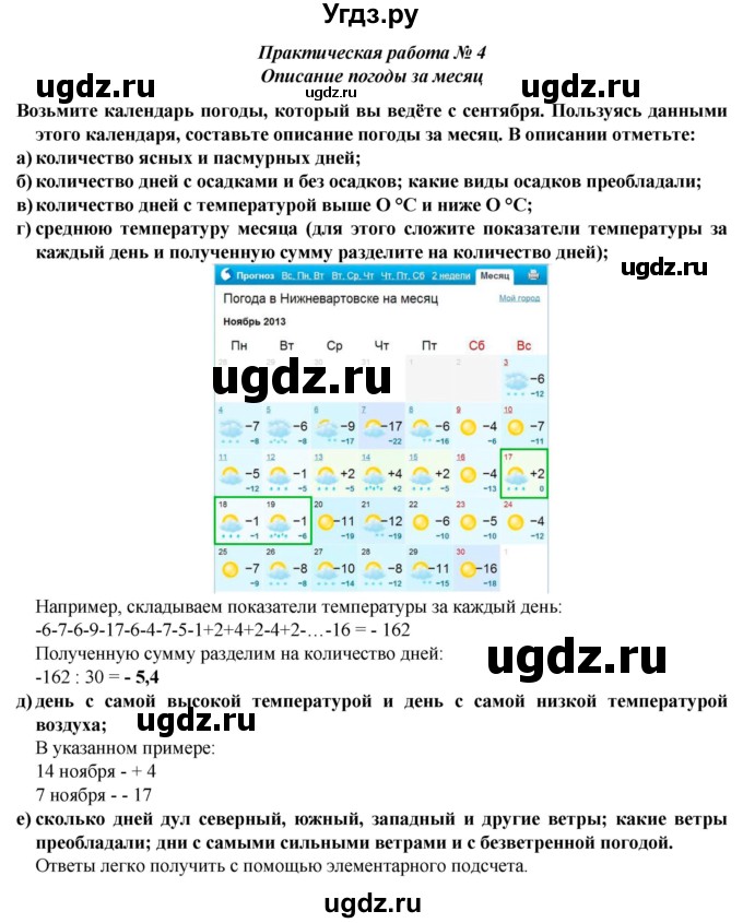 ГДЗ (Решебник) по естествознанию 5 класс В. М. Пакулова / § / 20(продолжение 3)