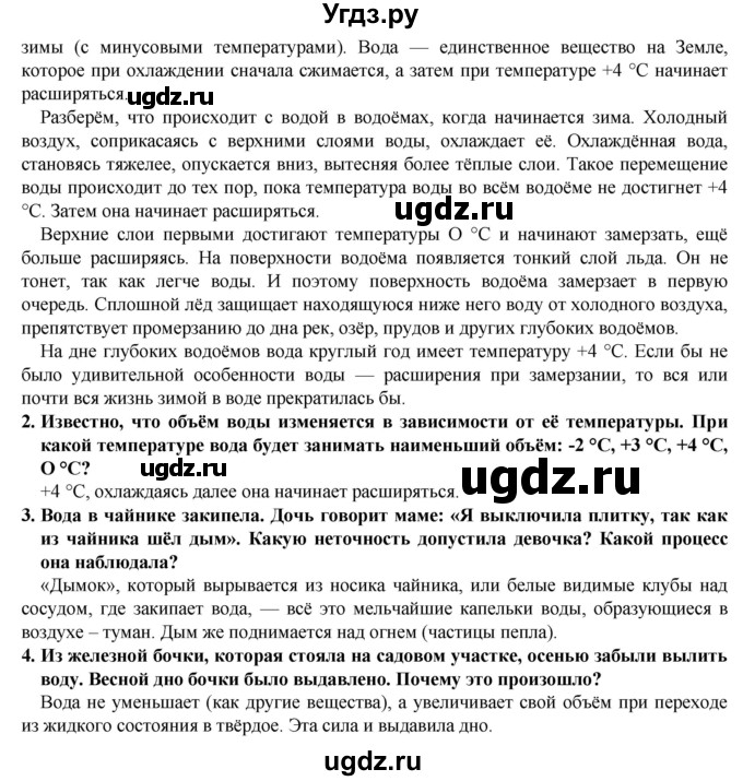 ГДЗ (Решебник) по естествознанию 5 класс В. М. Пакулова / § / 23(продолжение 2)