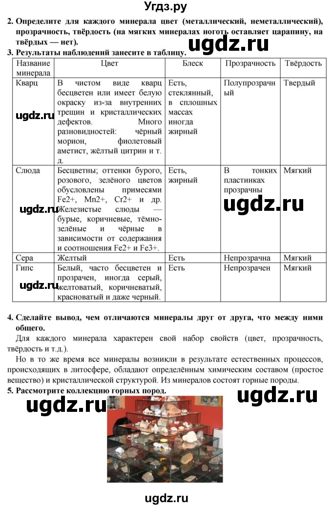 ГДЗ (Решебник) по естествознанию 5 класс В. М. Пакулова / § / 24(продолжение 2)