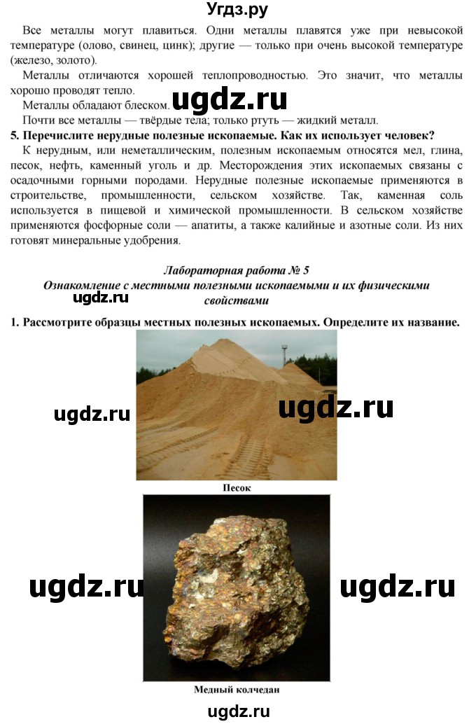 ГДЗ (Решебник) по естествознанию 5 класс В. М. Пакулова / § / 26(продолжение 2)