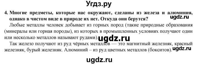 ГДЗ (Решебник) по естествознанию 5 класс В. М. Пакулова / § / 26(продолжение 4)