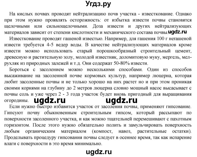 ГДЗ (Решебник) по естествознанию 5 класс В. М. Пакулова / § / 29(продолжение 2)
