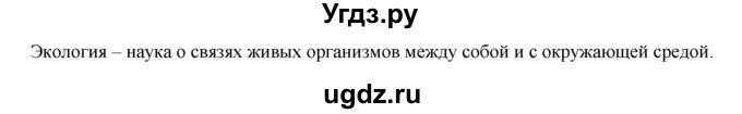 ГДЗ (Решебник) по естествознанию 5 класс В. М. Пакулова / § / 33(продолжение 2)