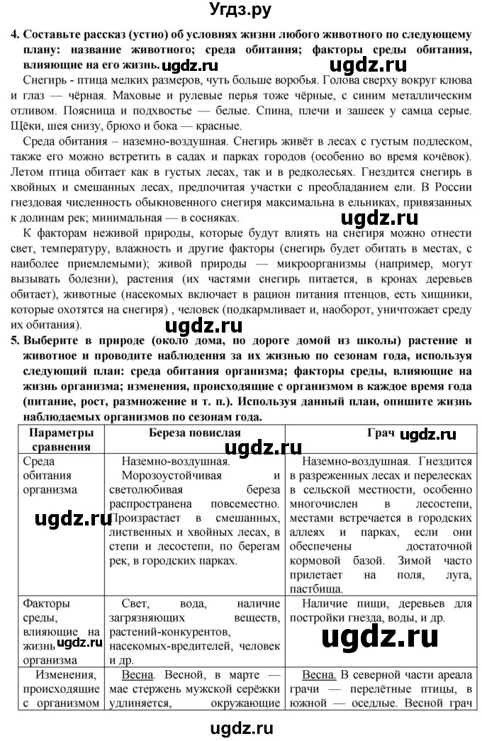 ГДЗ (Решебник) по естествознанию 5 класс В. М. Пакулова / § / 35(продолжение 3)