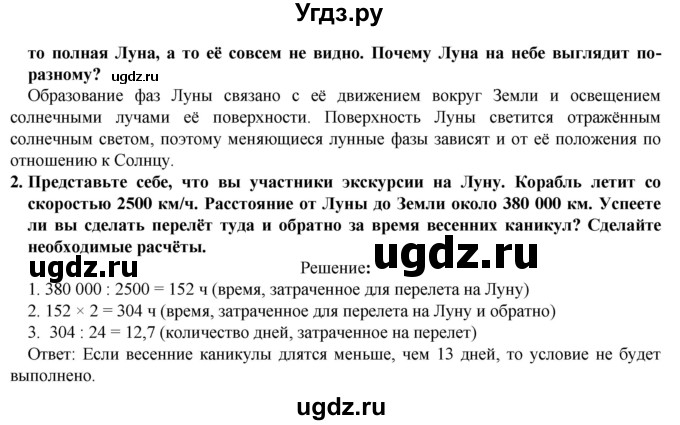 ГДЗ (Решебник) по естествознанию 5 класс В. М. Пакулова / § / 4(продолжение 2)