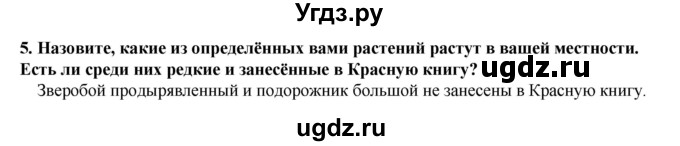 ГДЗ (Решебник) по естествознанию 5 класс В. М. Пакулова / § / 40(продолжение 3)